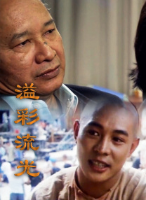 老姐想疯了